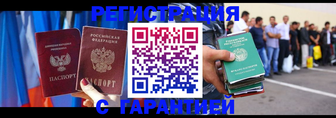 прописка иностранных граждан в Ухте