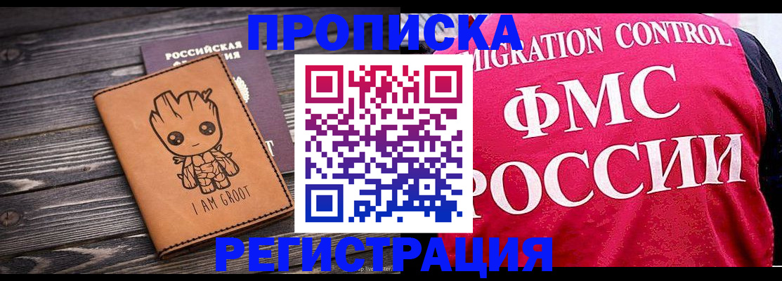прописка 2025 в Ухте